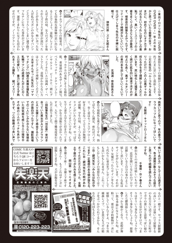 COMIC Shitsurakuten 2020-06 [Digital]_300