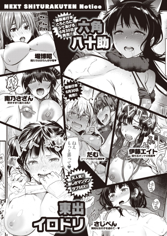 COMIC Shitsurakuten 2020-06 [Digital]_303