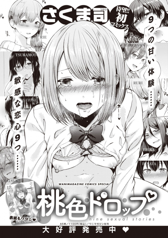 COMIC Shitsurakuten 2020-06 [Digital]_312