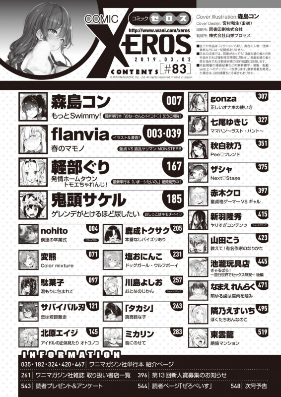 COMIC X-EROS #83 [Digital]_001