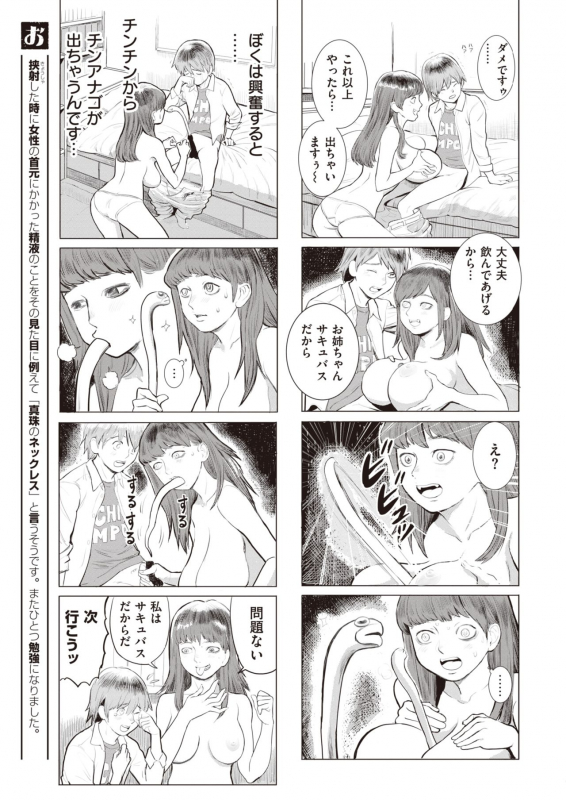 COMIC X-EROS #83 [Digital]_242