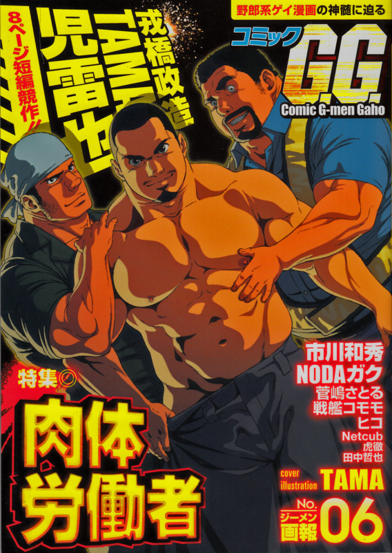 Comic G-men Gaho No. 06 Nikutai Roudousha_000