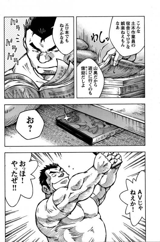 Comic G-men Gaho No. 06 Nikutai Roudousha_012