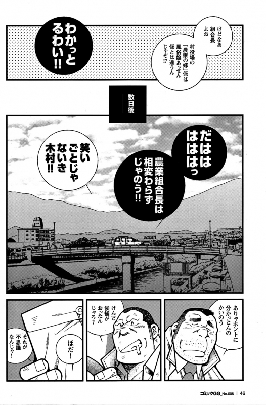 Comic G-men Gaho No. 06 Nikutai Roudousha_040