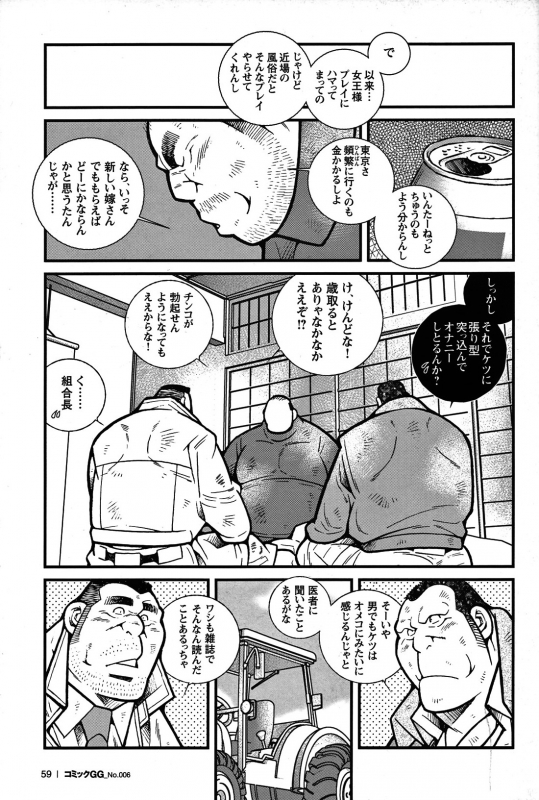 Comic G-men Gaho No. 06 Nikutai Roudousha_053