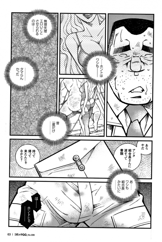 Comic G-men Gaho No. 06 Nikutai Roudousha_057