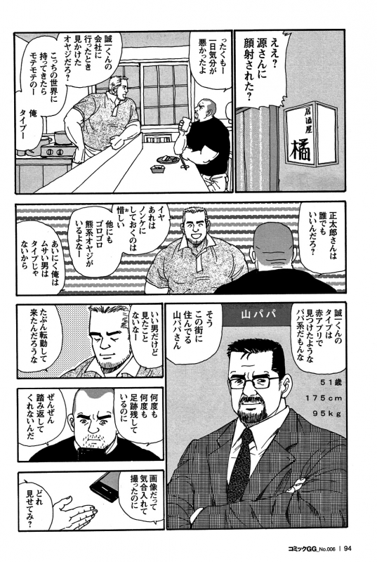 Comic G-men Gaho No. 06 Nikutai Roudousha_086