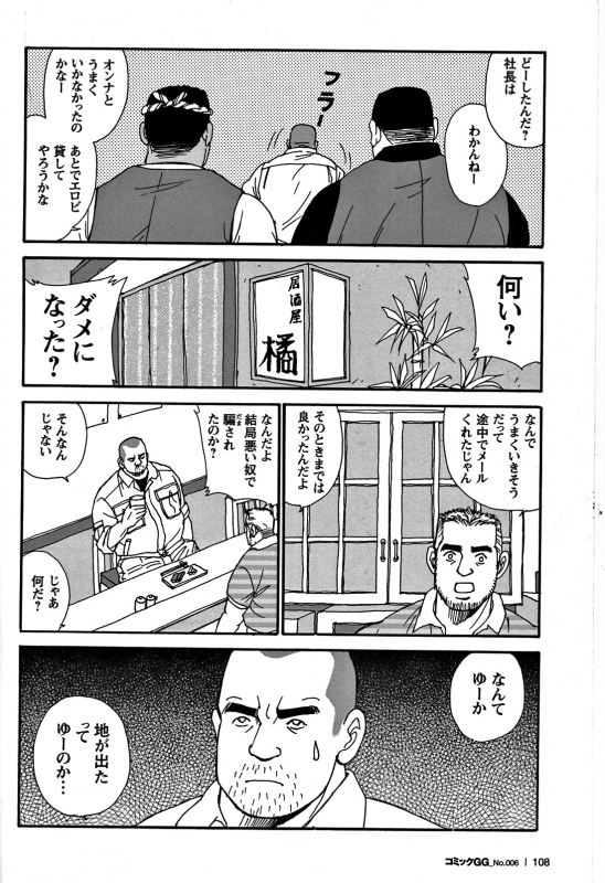 Comic G-men Gaho No. 06 Nikutai Roudousha_100