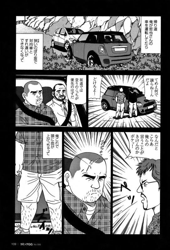 Comic G-men Gaho No. 06 Nikutai Roudousha_101