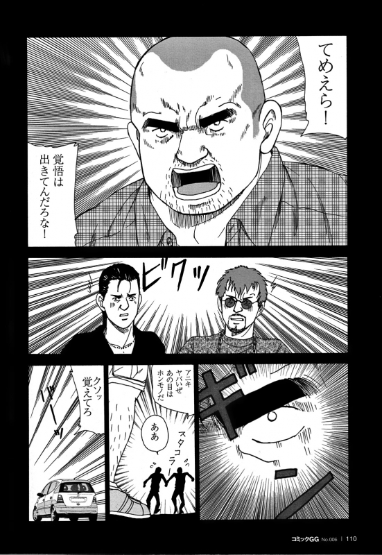 Comic G-men Gaho No. 06 Nikutai Roudousha_102
