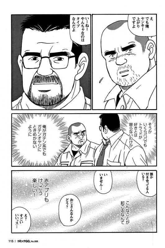 Comic G-men Gaho No. 06 Nikutai Roudousha_107