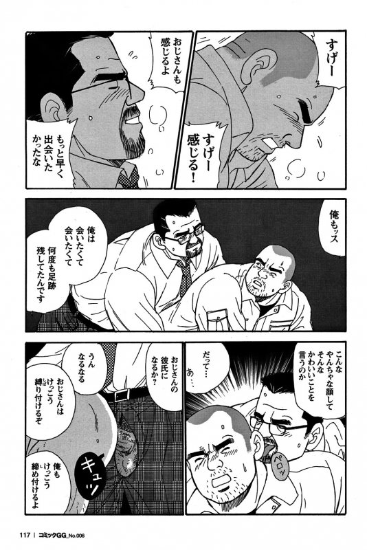 Comic G-men Gaho No. 06 Nikutai Roudousha_109