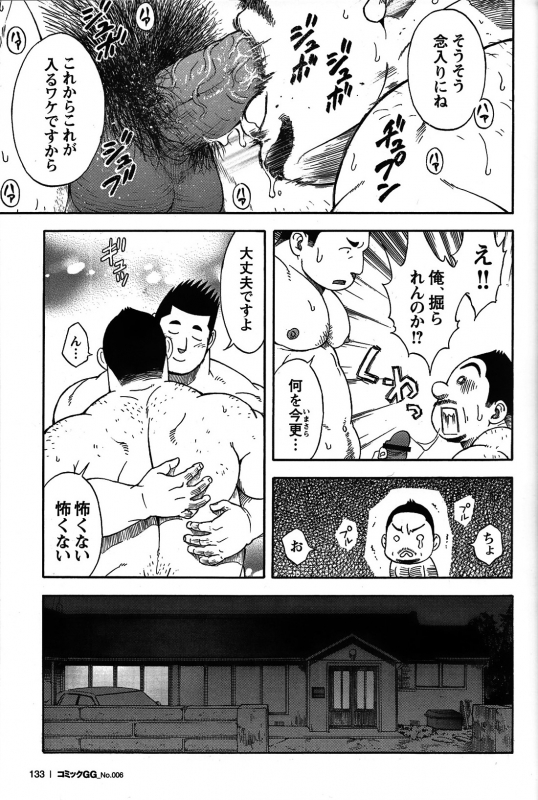 Comic G-men Gaho No. 06 Nikutai Roudousha_123