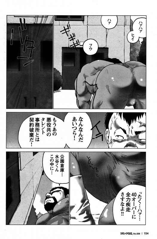 Comic G-men Gaho No. 06 Nikutai Roudousha_142