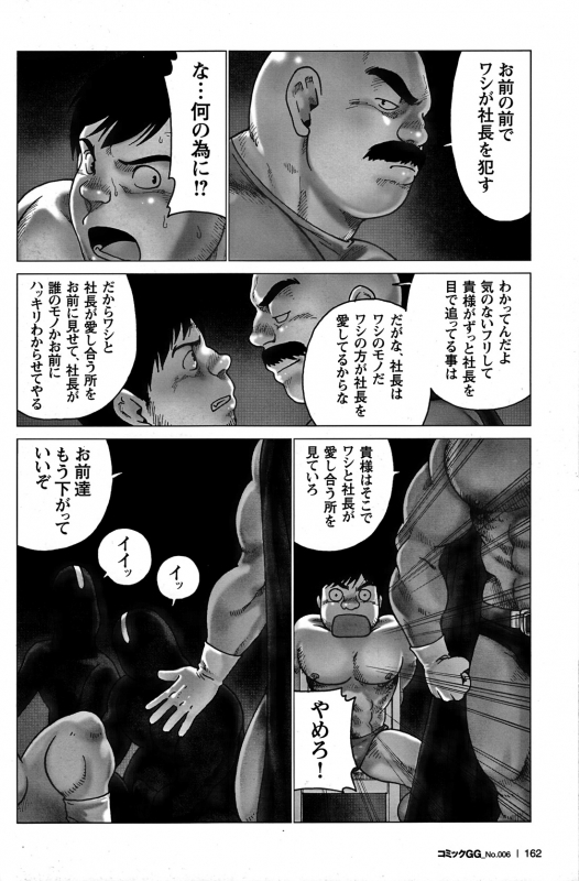 Comic G-men Gaho No. 06 Nikutai Roudousha_150
