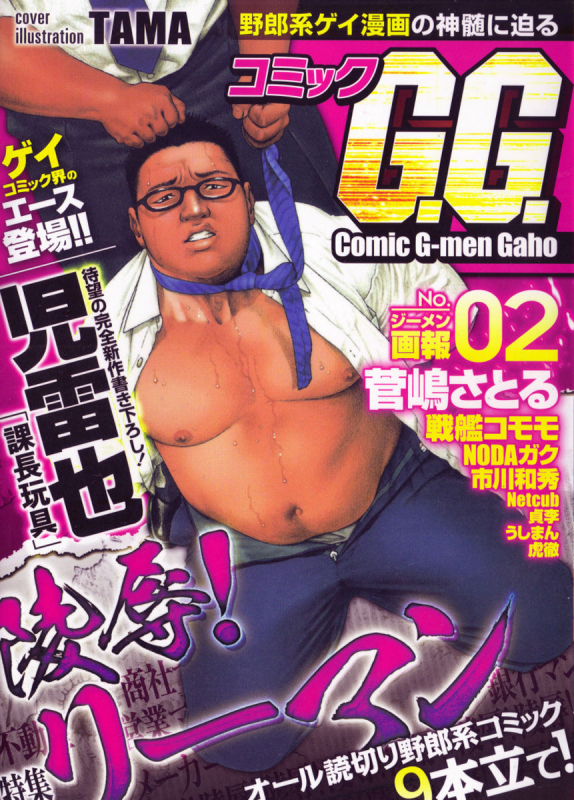 Comic G-men Gaho No.02 Ryoujoku! Ryman_000