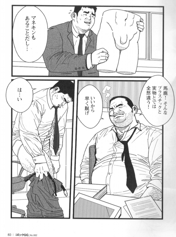 Comic G-men Gaho No.02 Ryoujoku! Ryman_079