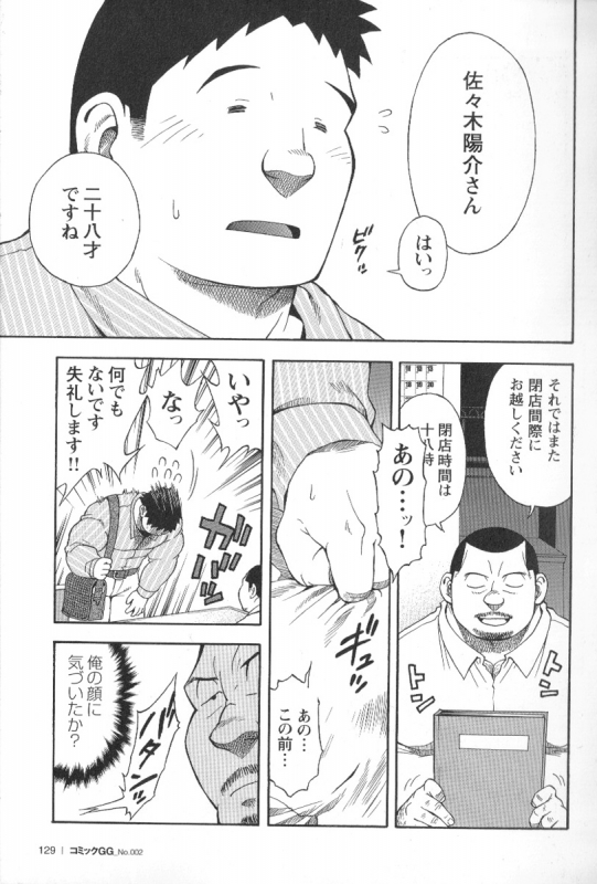 Comic G-men Gaho No.02 Ryoujoku! Ryman_125