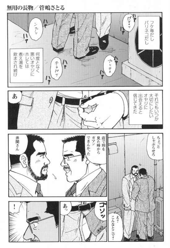 Comic G-men Gaho No.02 Ryoujoku! Ryman_151