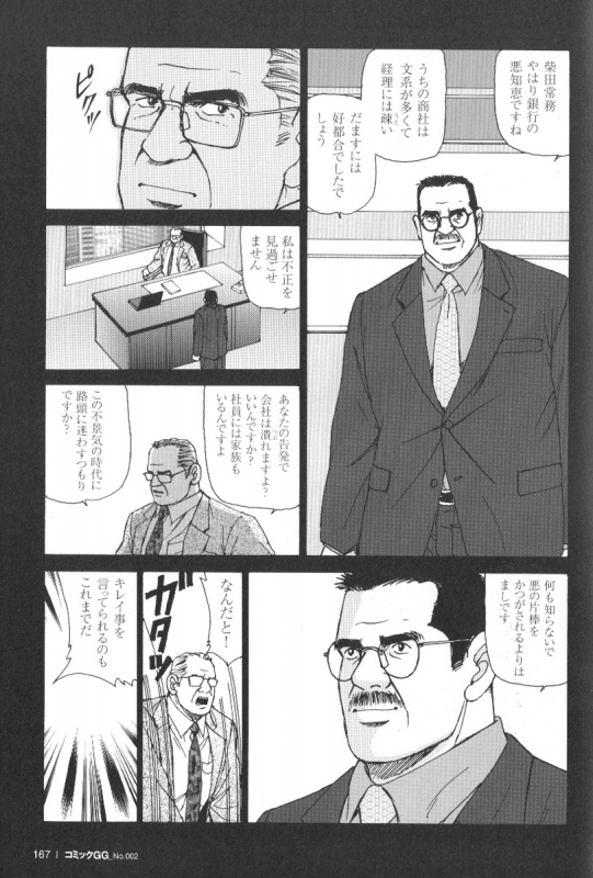 Comic G-men Gaho No.02 Ryoujoku! Ryman_161