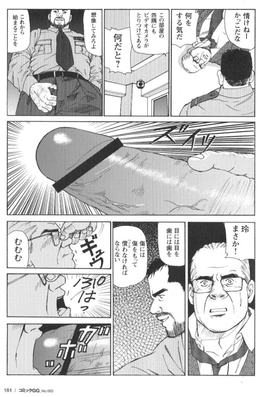 Comic G-men Gaho No.02 Ryoujoku! Ryman_175