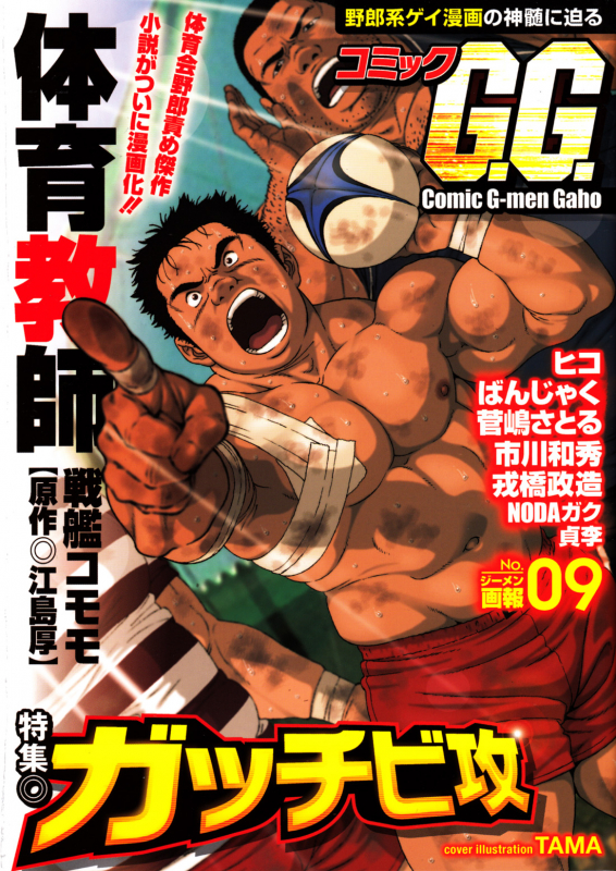 Comic G-men Gaho No.09 Gacchibi Zeme_000