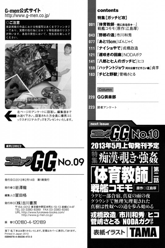 Comic G-men Gaho No.09 Gacchibi Zeme_001