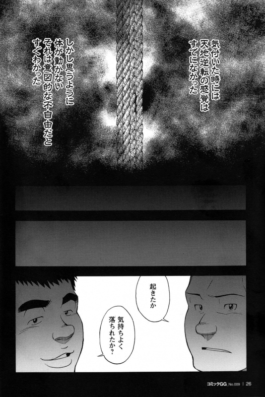 Comic G-men Gaho No.09 Gacchibi Zeme_026