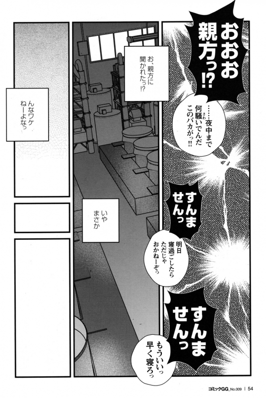 Comic G-men Gaho No.09 Gacchibi Zeme_051