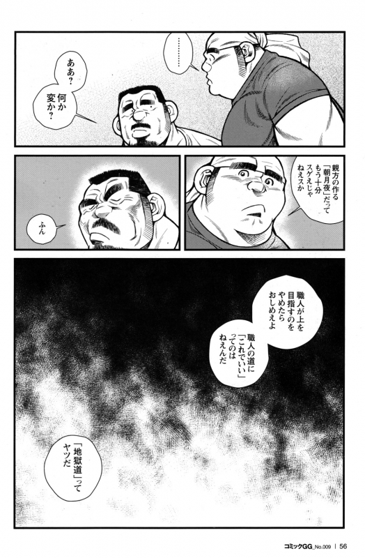 Comic G-men Gaho No.09 Gacchibi Zeme_053