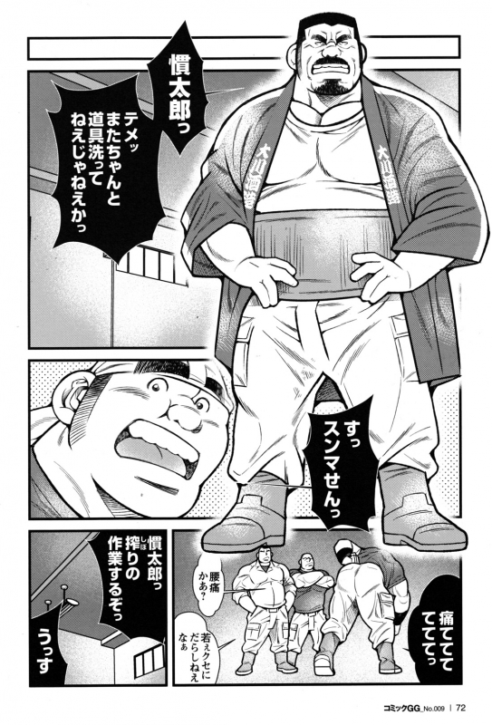 Comic G-men Gaho No.09 Gacchibi Zeme_069