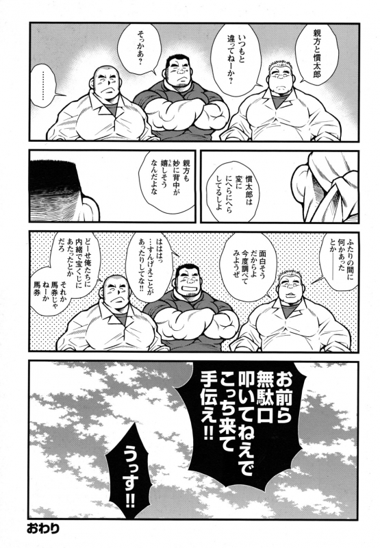 Comic G-men Gaho No.09 Gacchibi Zeme_071