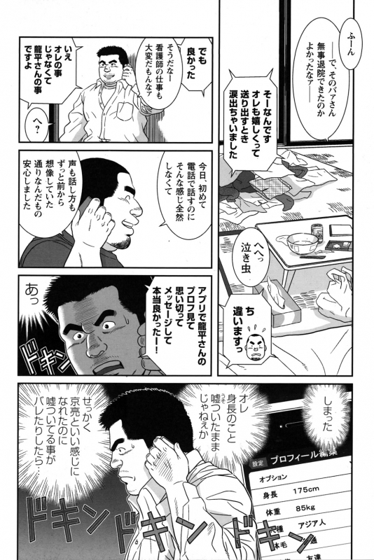 Comic G-men Gaho No.09 Gacchibi Zeme_083