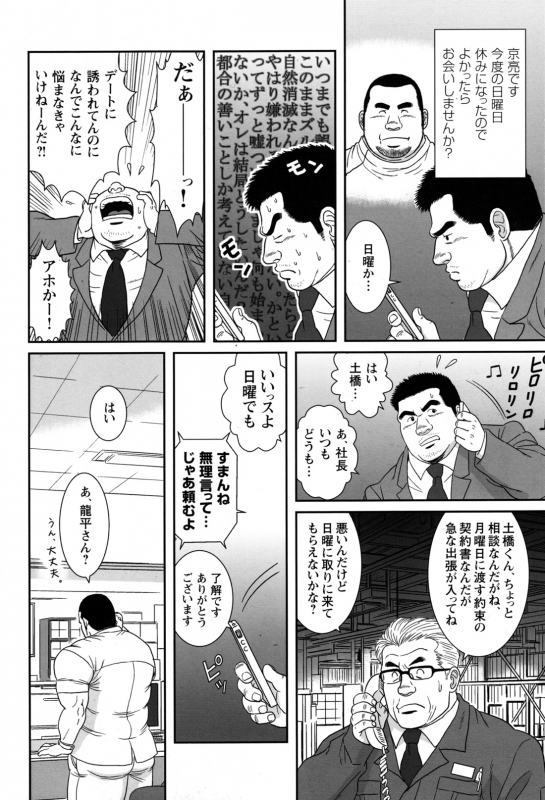 Comic G-men Gaho No.09 Gacchibi Zeme_085