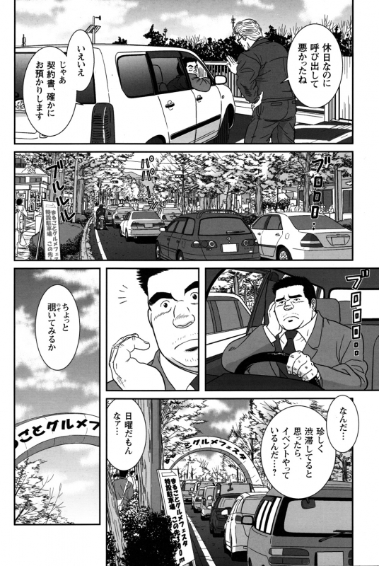 Comic G-men Gaho No.09 Gacchibi Zeme_087