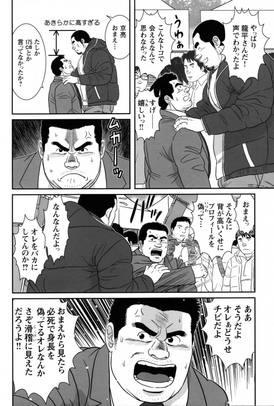 Comic G-men Gaho No.09 Gacchibi Zeme_091