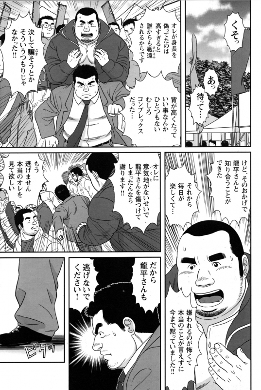 Comic G-men Gaho No.09 Gacchibi Zeme_092