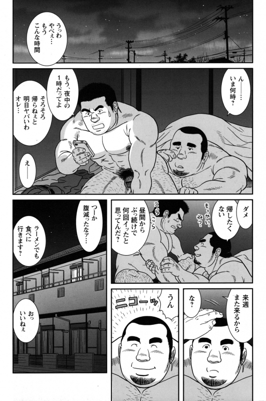 Comic G-men Gaho No.09 Gacchibi Zeme_101