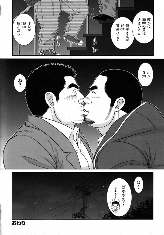 Comic G-men Gaho No.09 Gacchibi Zeme_103