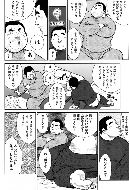 Comic G-men Gaho No.09 Gacchibi Zeme_107
