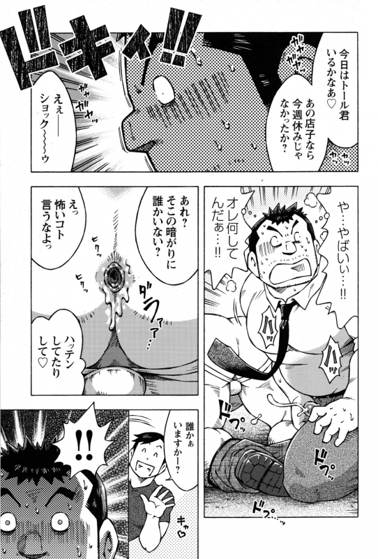 Comic G-men Gaho No.09 Gacchibi Zeme_126
