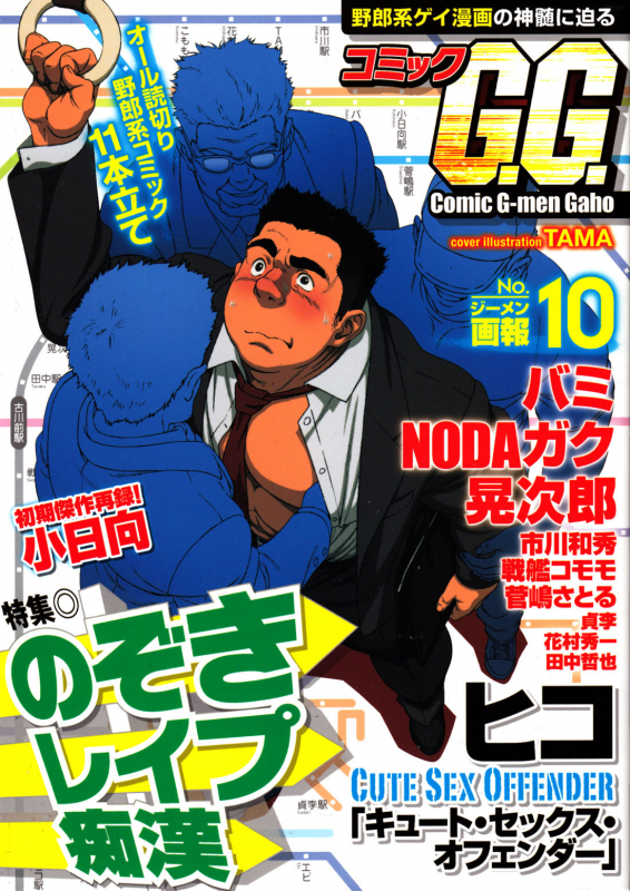 Comic G-men Gaho No.10 Nozoki・Rape・Chikan_000