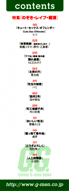 Comic G-men Gaho No.10 Nozoki・Rape・Chikan_001