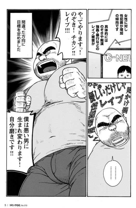 Comic G-men Gaho No.10 Nozoki・Rape・Chikan_006