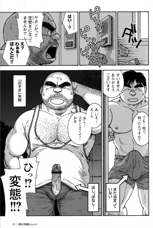 Comic G-men Gaho No.10 Nozoki・Rape・Chikan_010