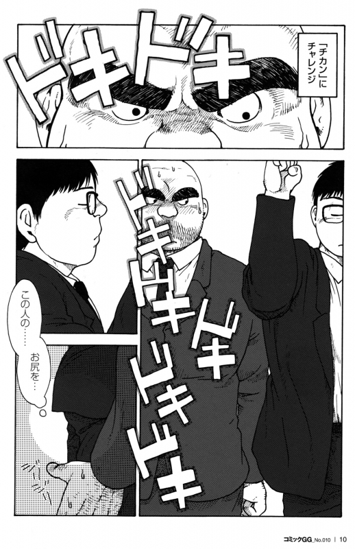 Comic G-men Gaho No.10 Nozoki・Rape・Chikan_011