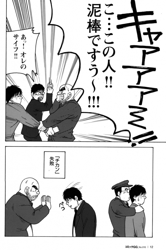 Comic G-men Gaho No.10 Nozoki・Rape・Chikan_013