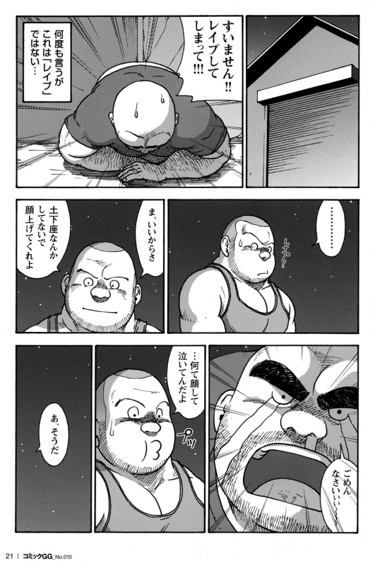 Comic G-men Gaho No.10 Nozoki・Rape・Chikan_022