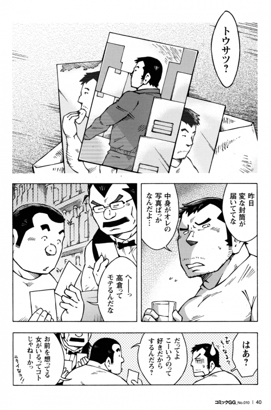 Comic G-men Gaho No.10 Nozoki・Rape・Chikan_036