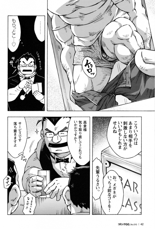 Comic G-men Gaho No.10 Nozoki・Rape・Chikan_038